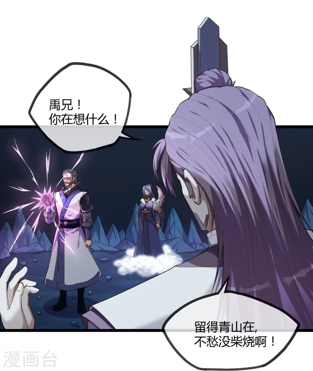 第292话 围攻禹靖川 第14页