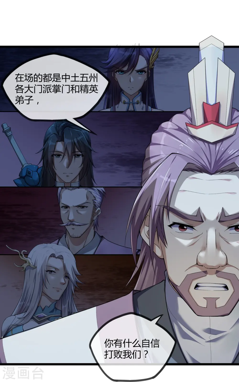 第292话 围攻禹靖川 第15页