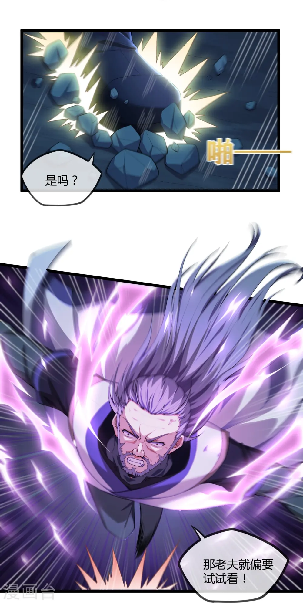 第292话 围攻禹靖川 第16页