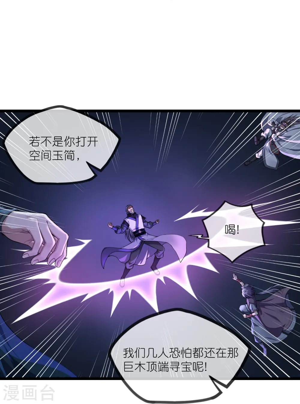 第292话 围攻禹靖川 第21页