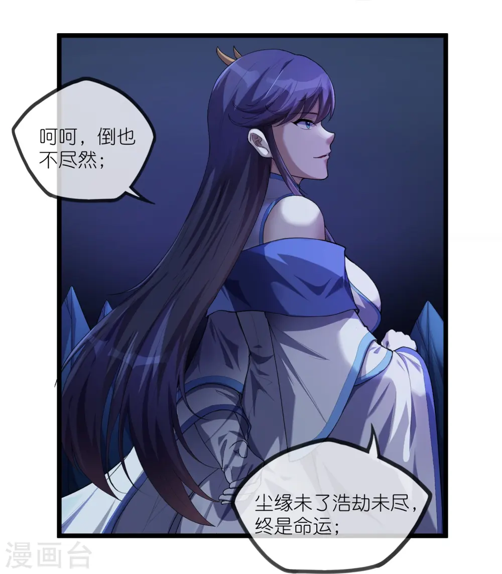 第292话 围攻禹靖川 第23页