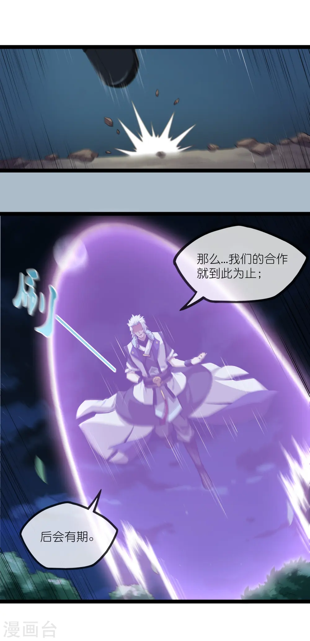 第291话 夜飞霜援手 第1页