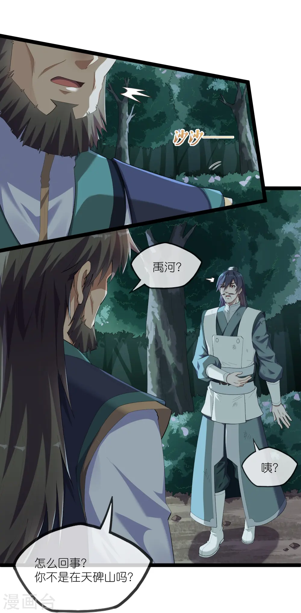 第291话 夜飞霜援手 第3页