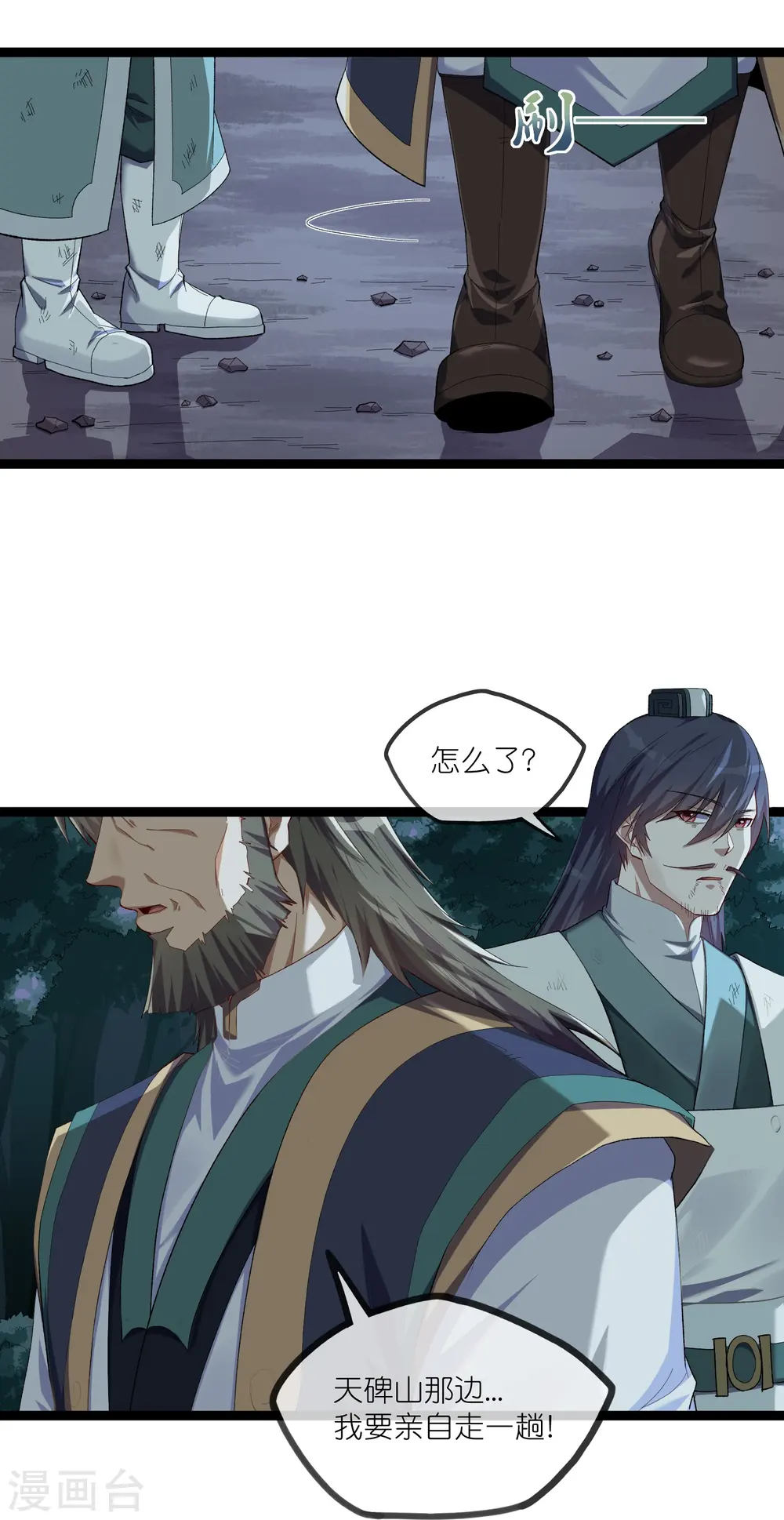 第291话 夜飞霜援手 第6页