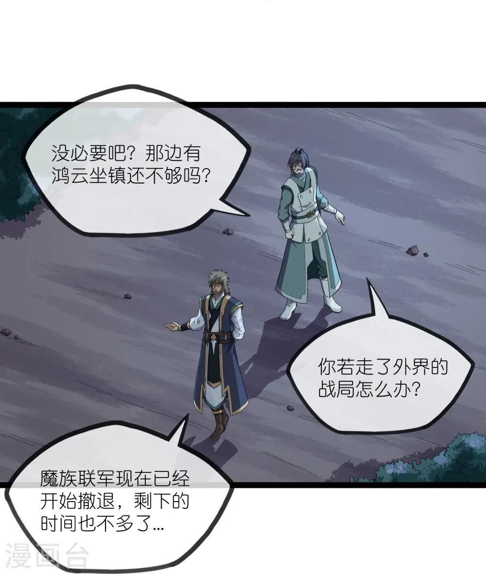 第291话 夜飞霜援手 第7页
