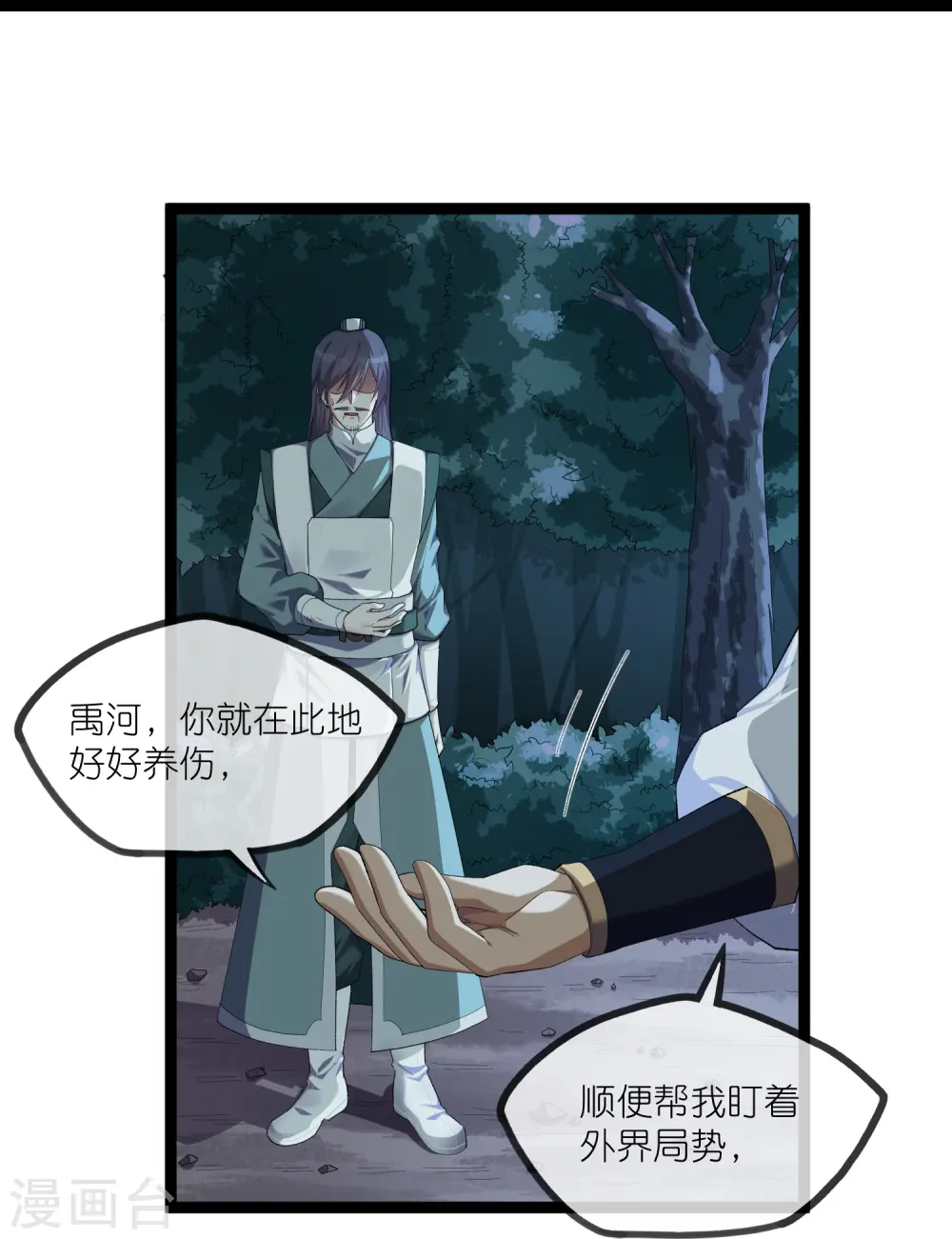 第291话 夜飞霜援手 第9页
