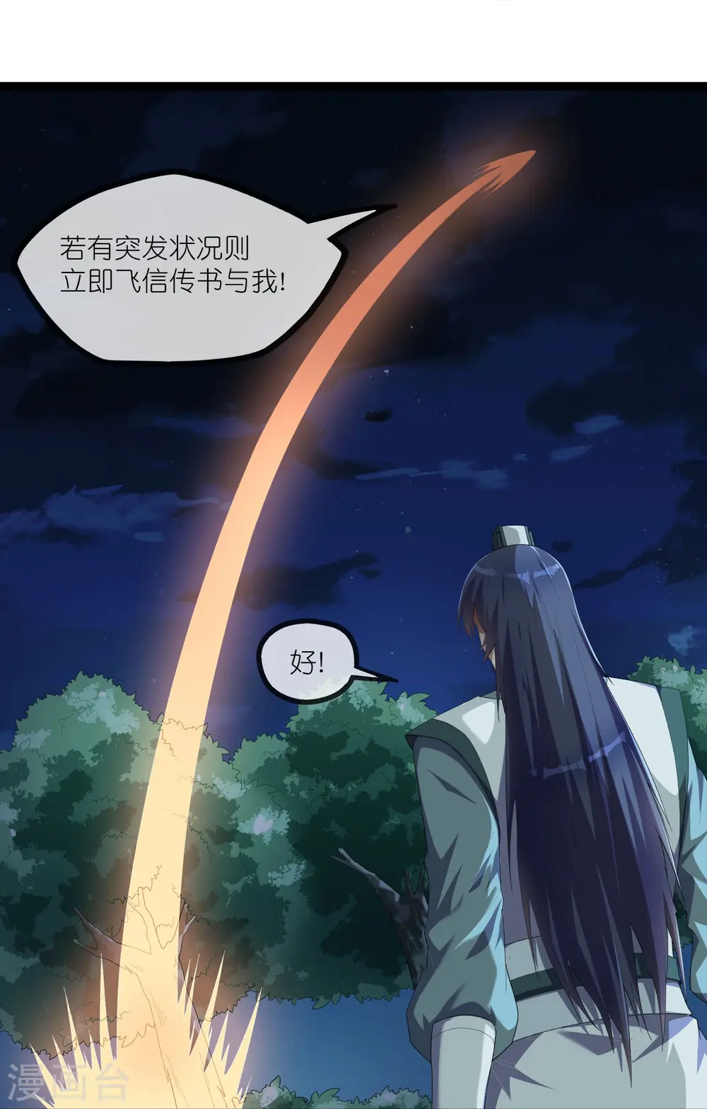 第291话 夜飞霜援手 第10页