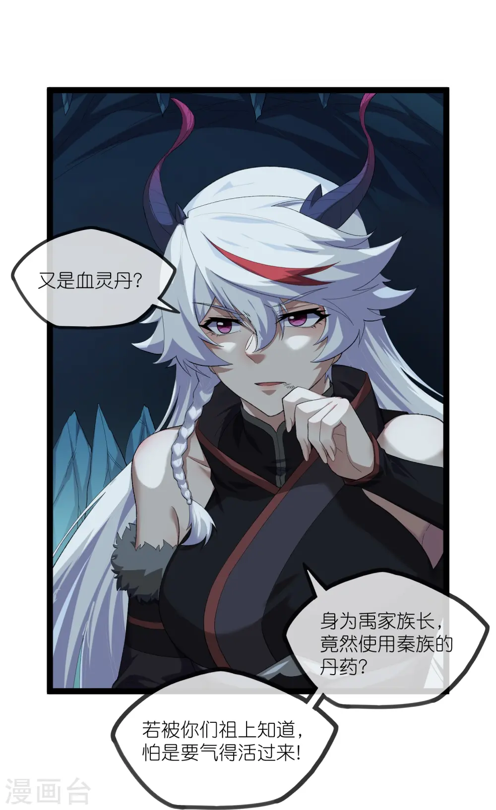第291话 夜飞霜援手 第17页