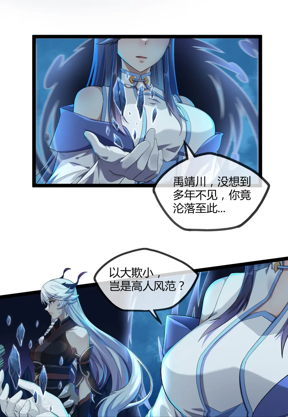 第291话 夜飞霜援手 第25页