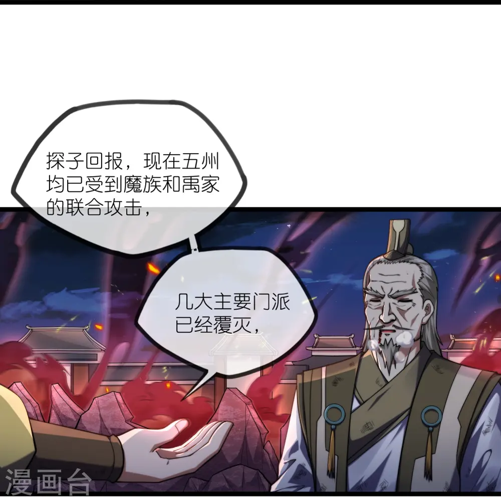 第290话 破局关键 第4页