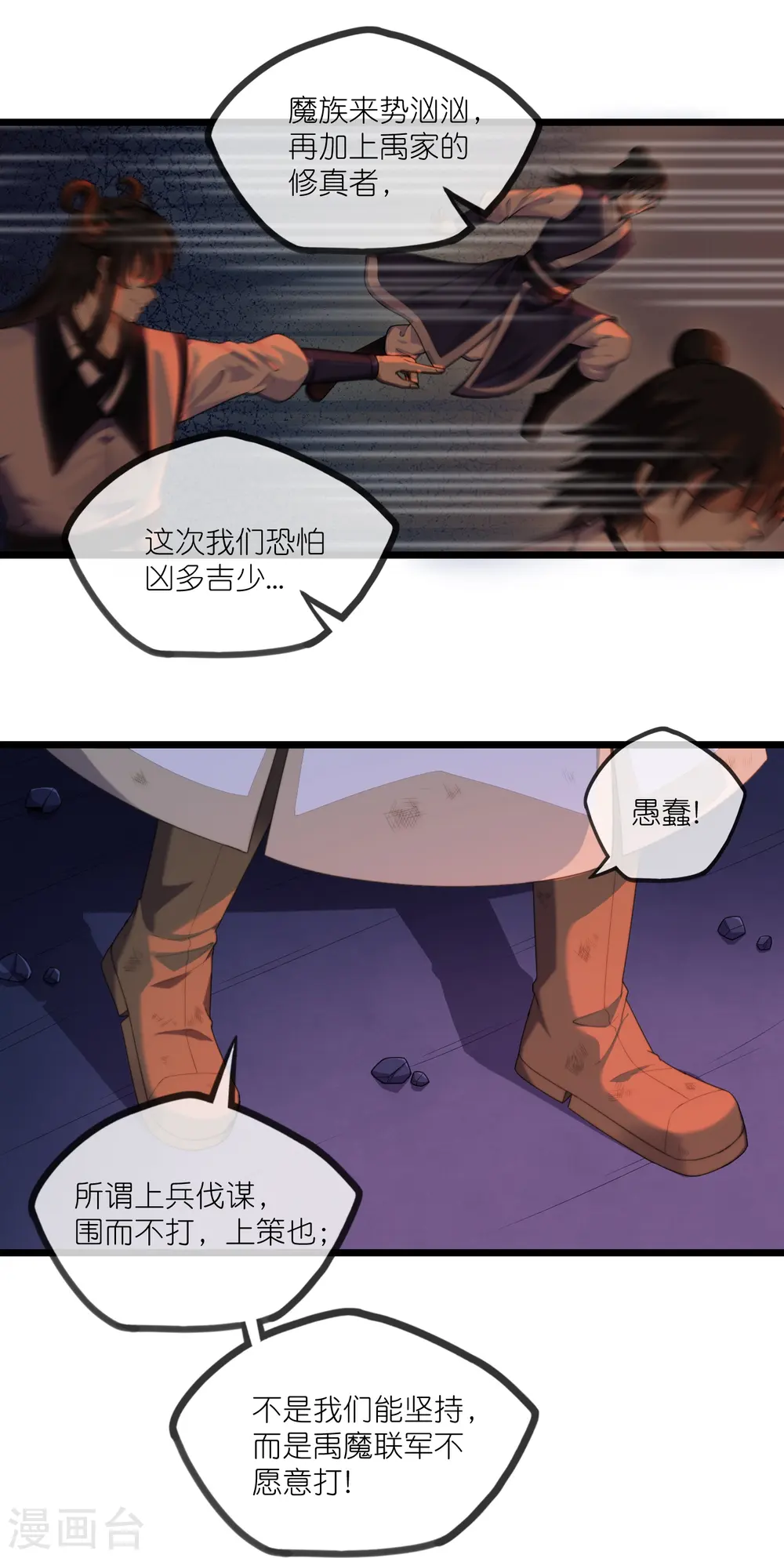 第290话 破局关键 第6页