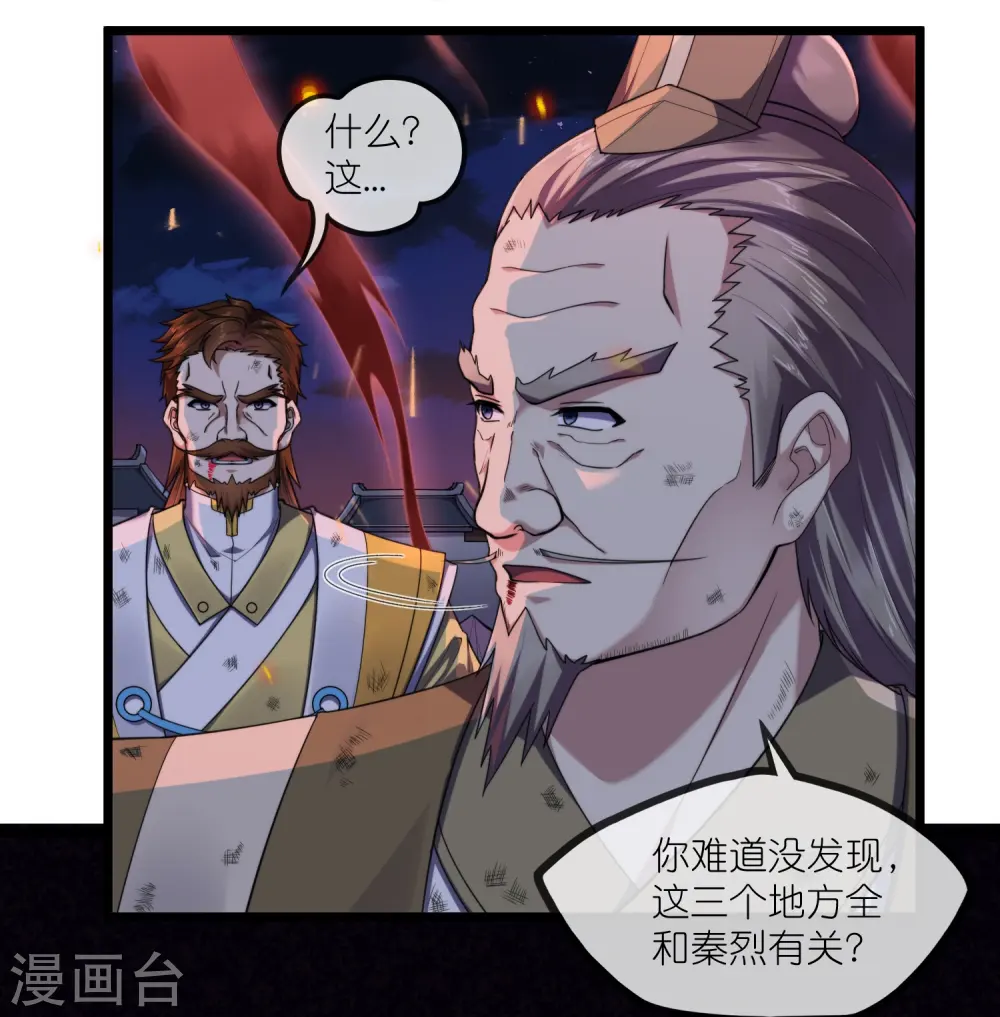 第290话 破局关键 第7页
