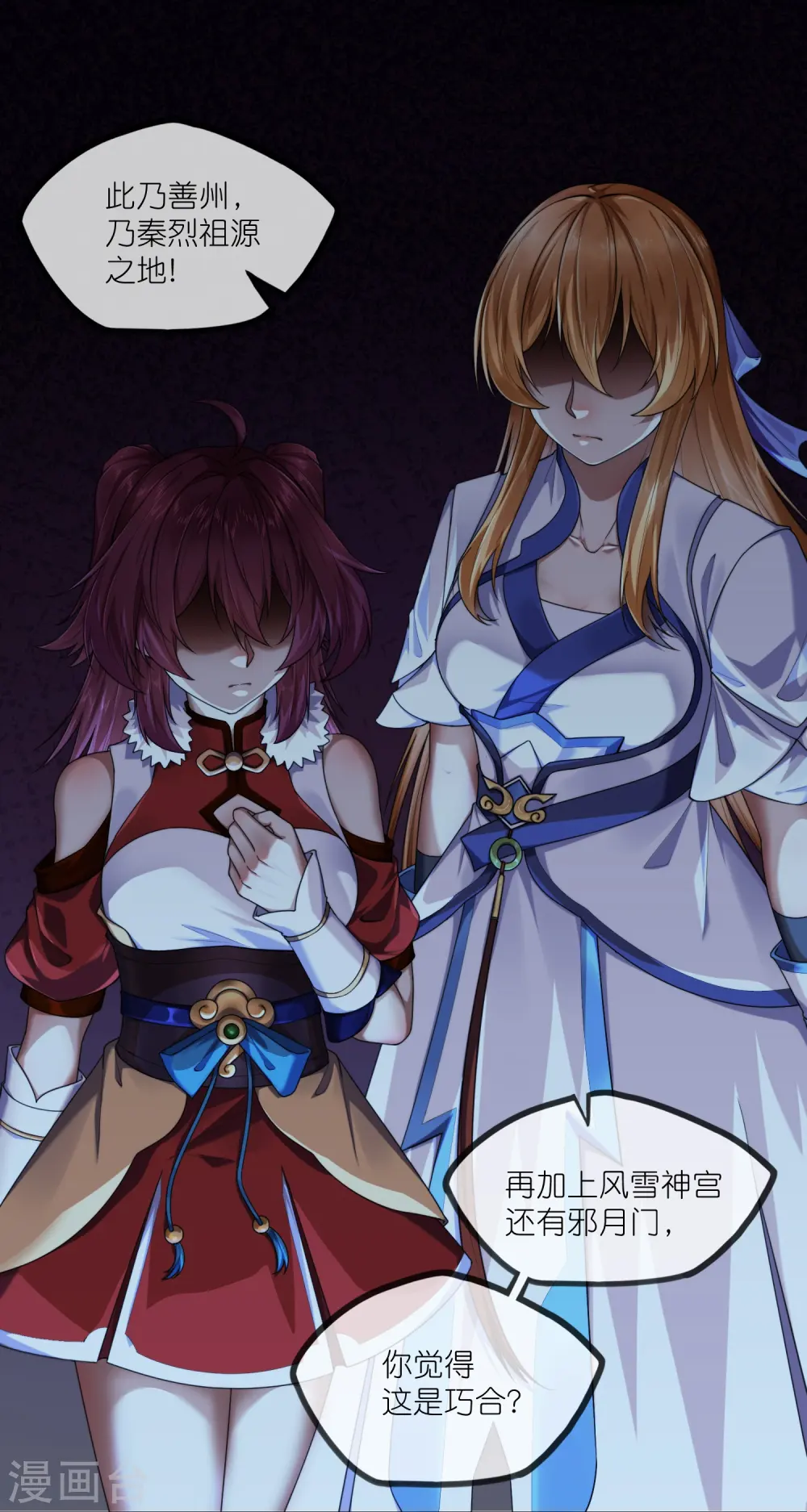 第290话 破局关键 第8页