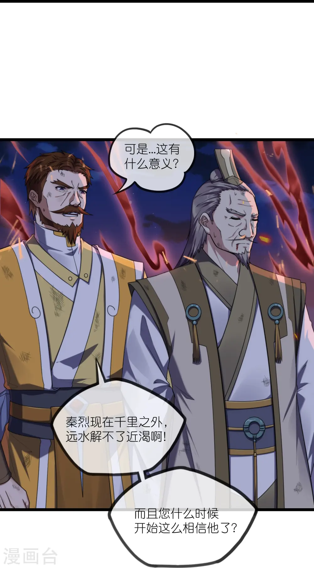 第290话 破局关键 第9页