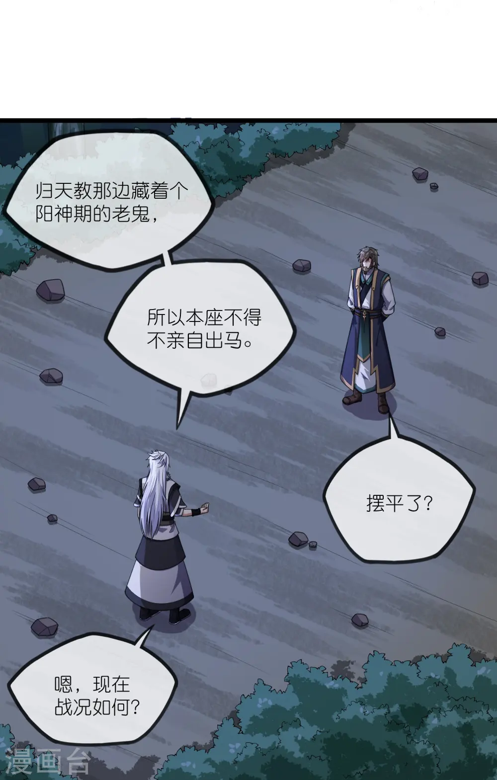 第290话 破局关键 第17页