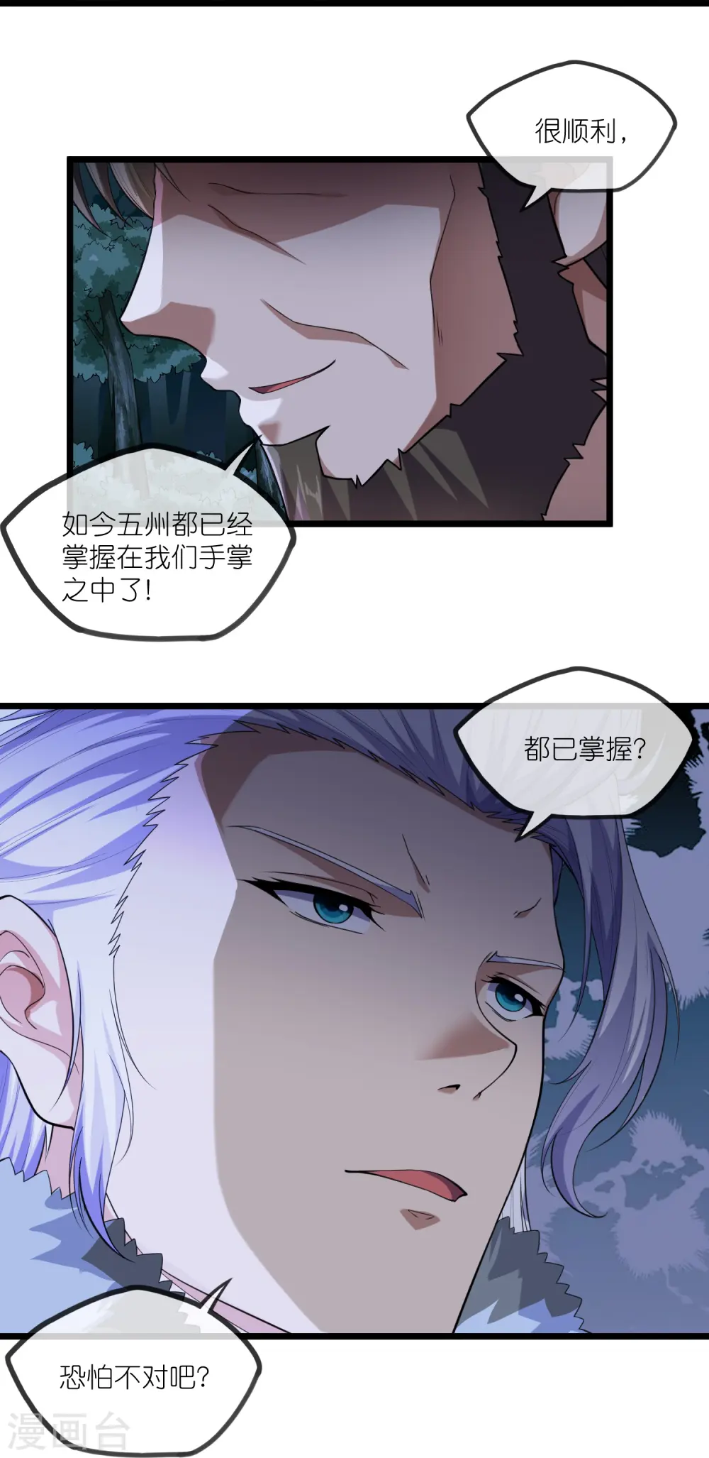 第290话 破局关键 第18页