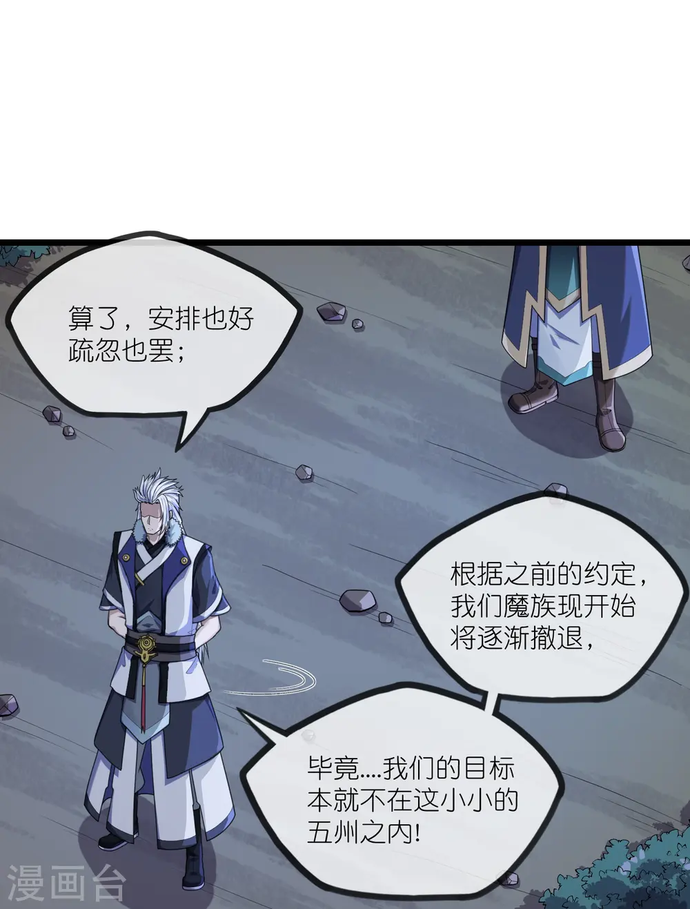 第290话 破局关键 第21页