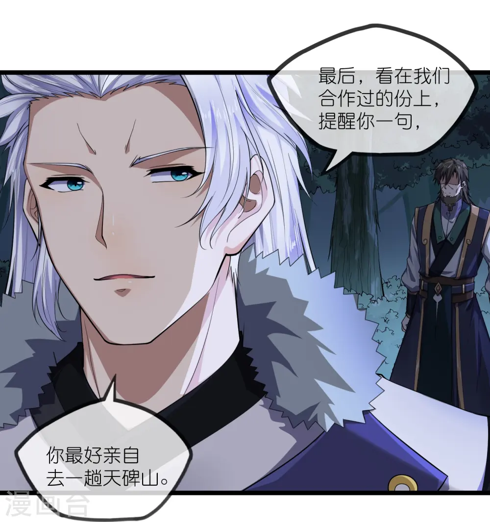 第290话 破局关键 第24页