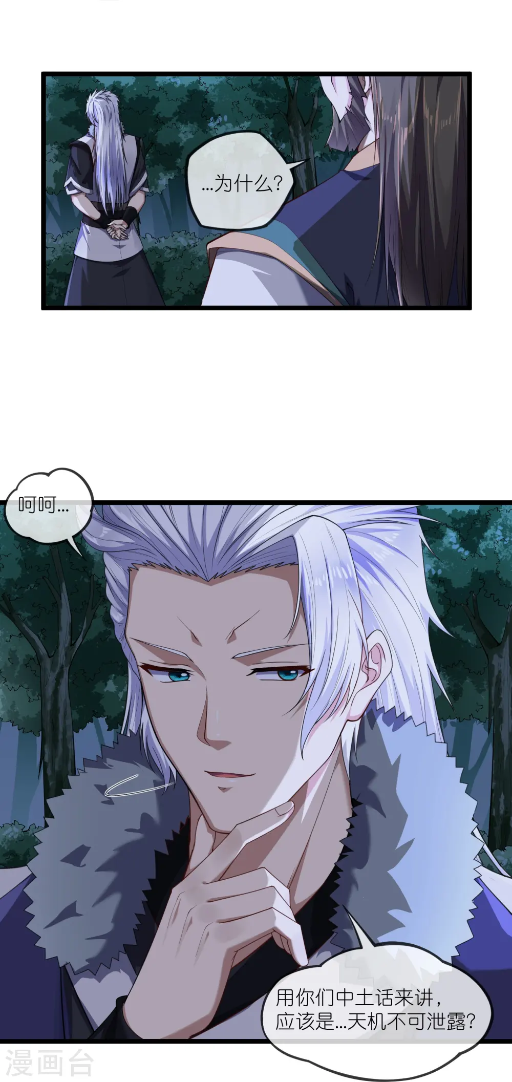 第290话 破局关键 第25页