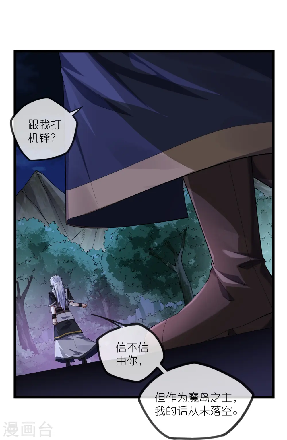 第290话 破局关键 第26页