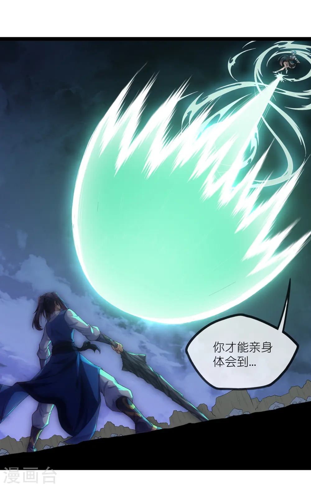 第289话 善州陷落？！ 第3页
