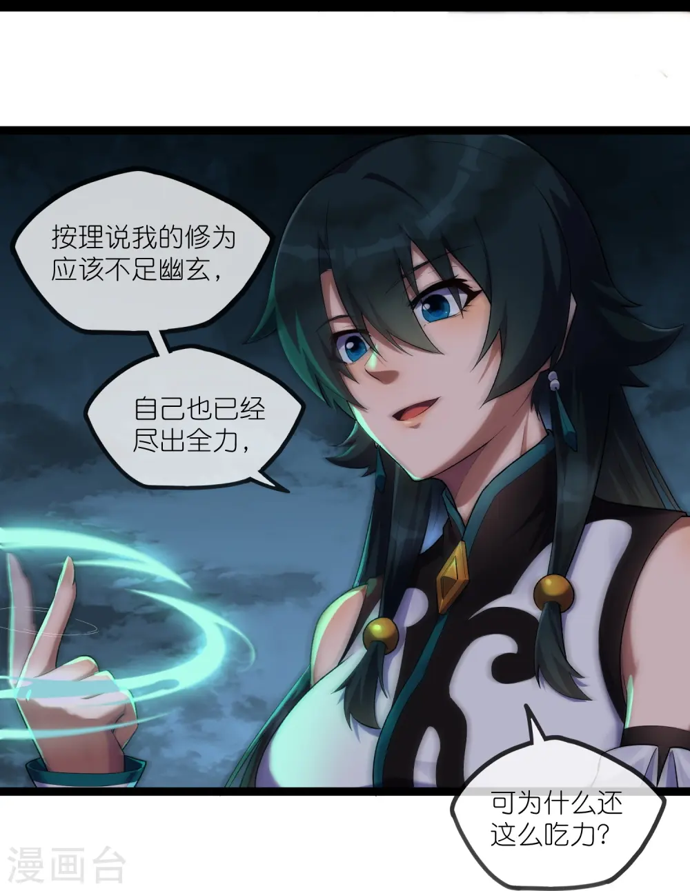 第289话 善州陷落？！ 第13页