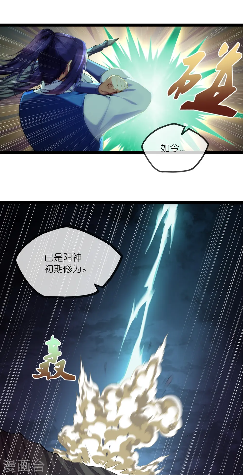 第289话 善州陷落？！ 第16页