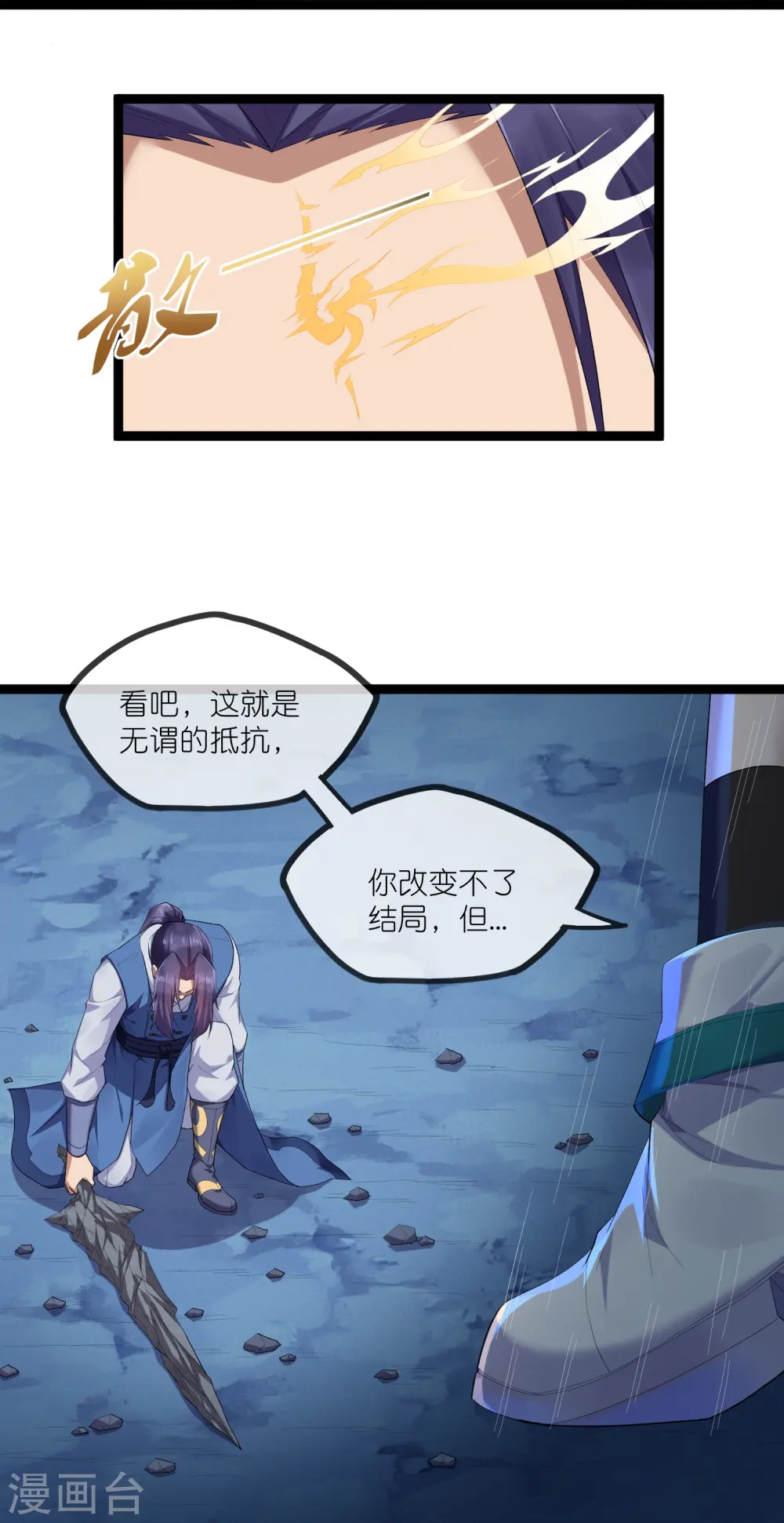 第289话 善州陷落？！ 第18页