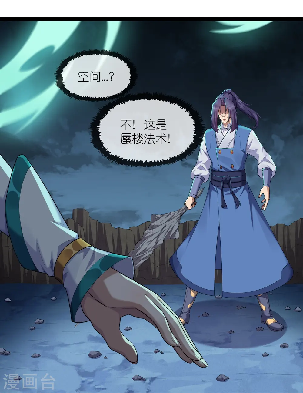 第289话 善州陷落？！ 第21页
