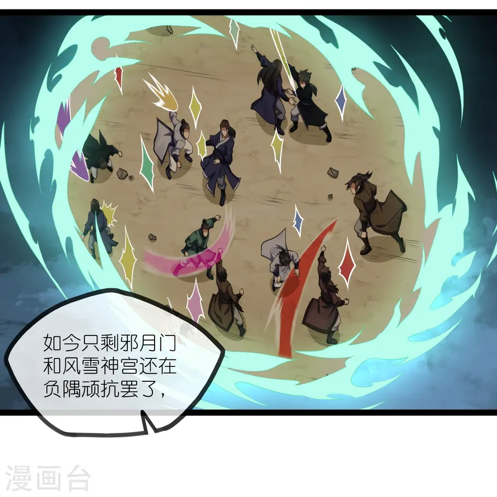 第289话 善州陷落？！ 第23页