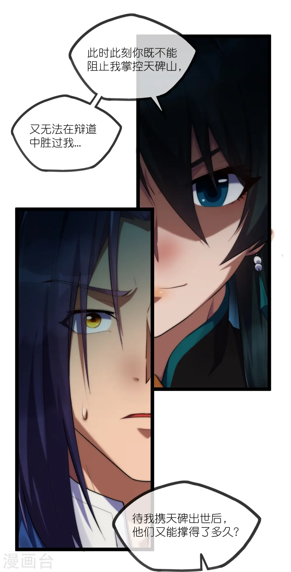 第289话 善州陷落？！ 第24页