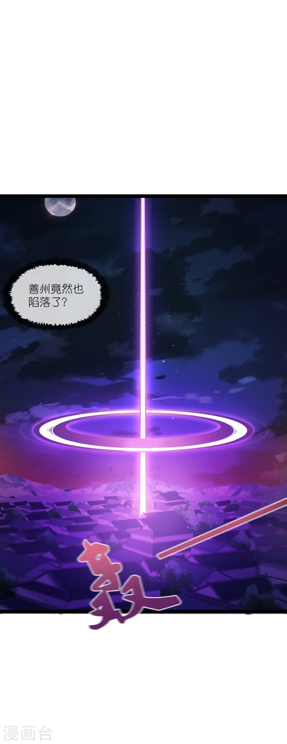 第289话 善州陷落？！ 第26页