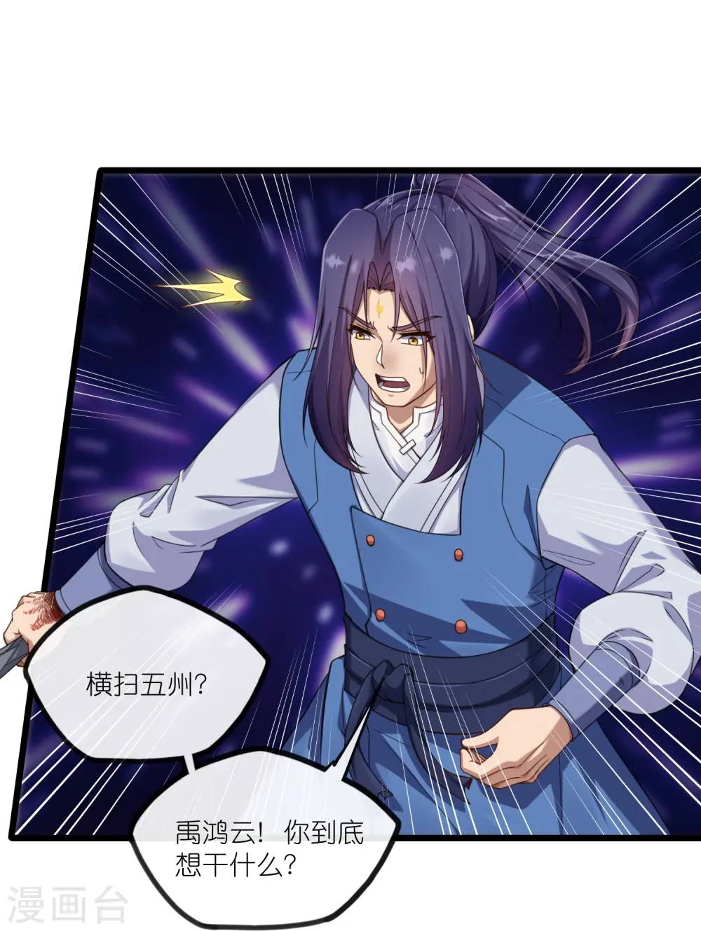 第288话 一人成仙？ 第3页