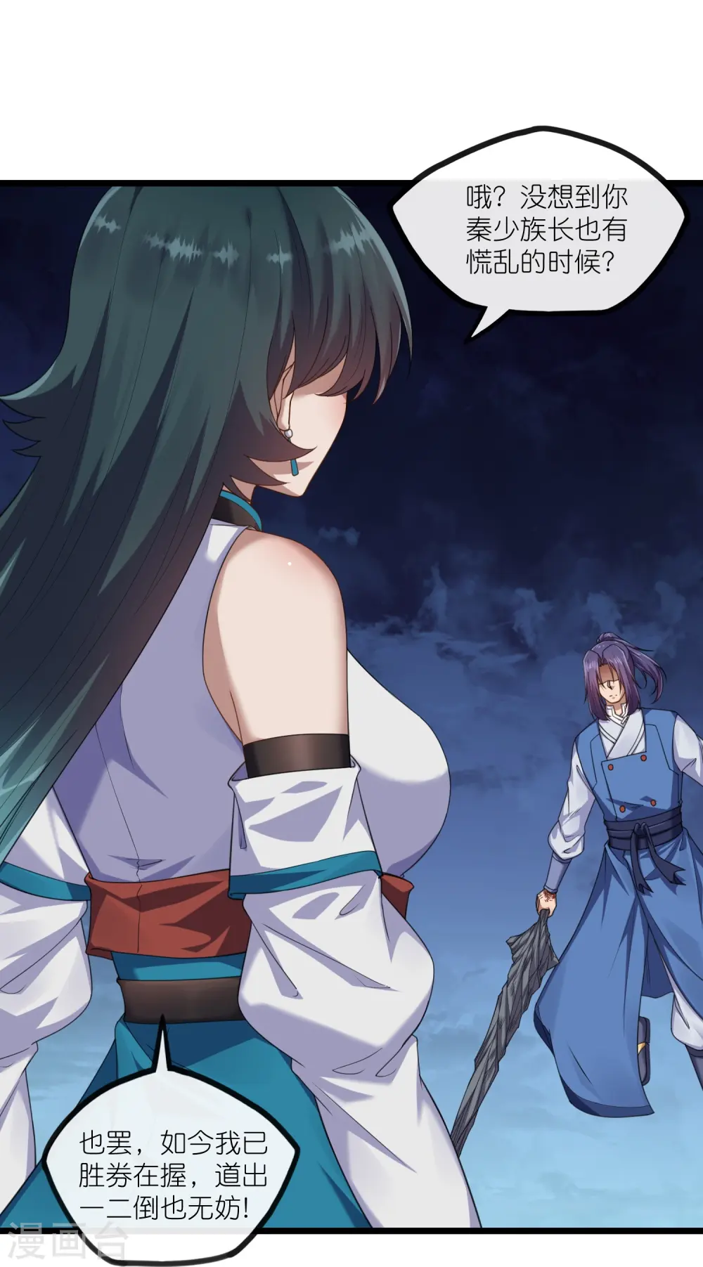 第288话 一人成仙？ 第4页