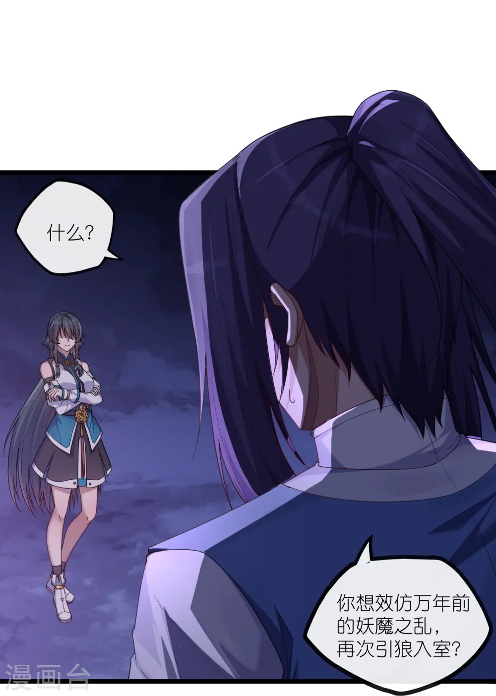 第288话 一人成仙？ 第7页