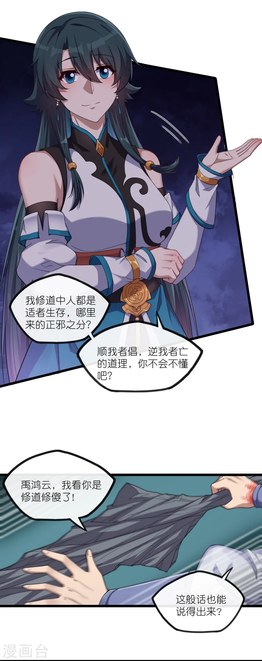 第288话 一人成仙？ 第9页