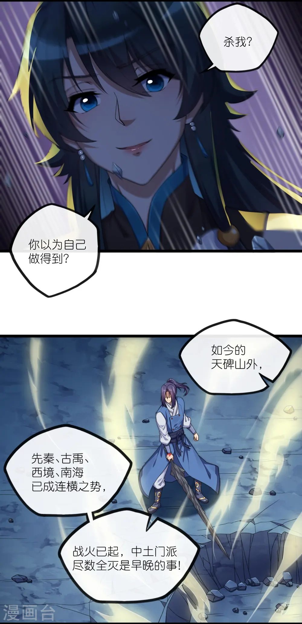 第288话 一人成仙？ 第12页