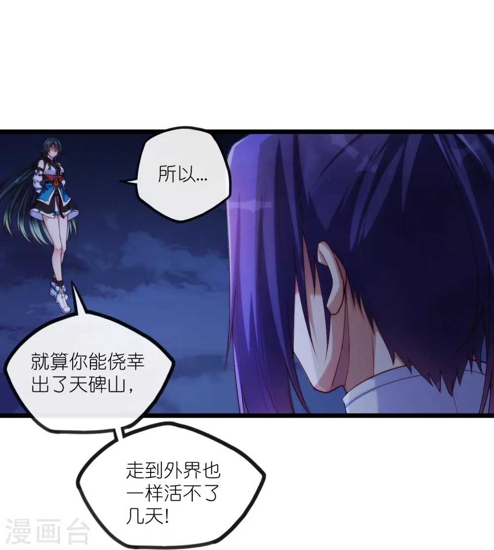 第288话 一人成仙？ 第14页