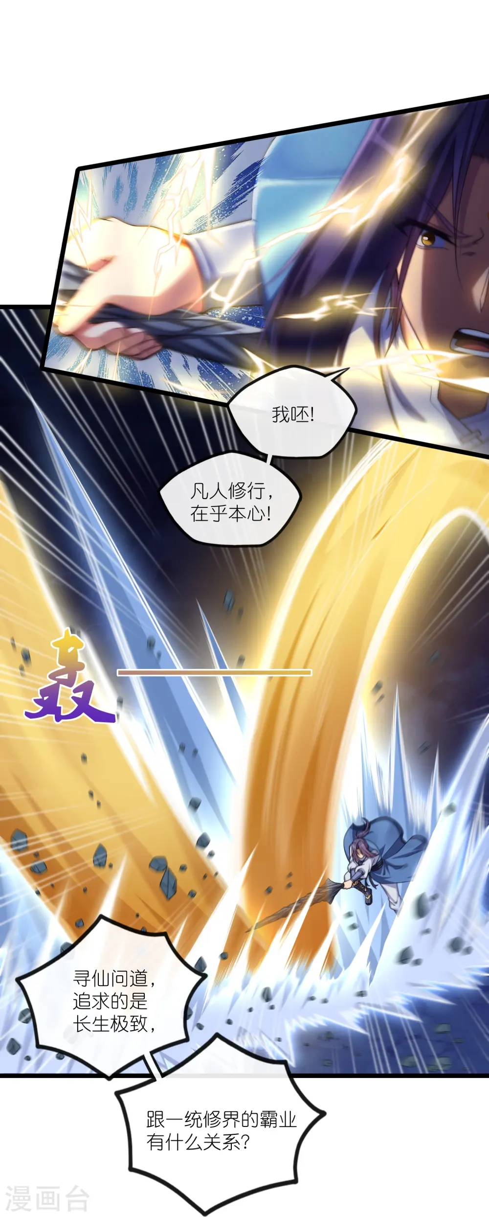 第288话 一人成仙？ 第15页
