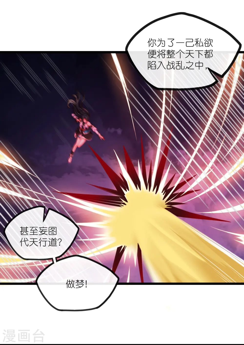 第288话 一人成仙？ 第16页