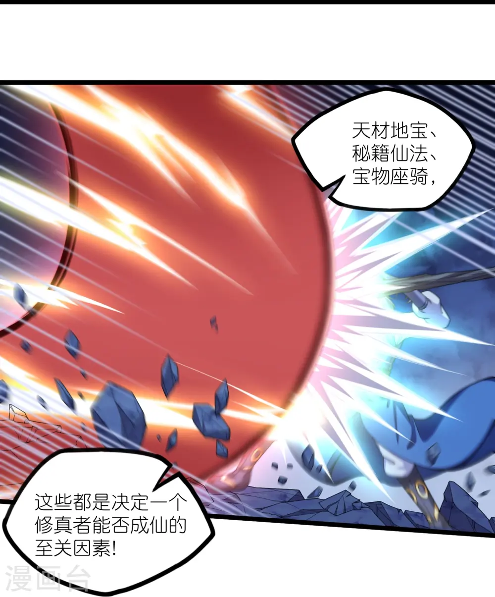 第288话 一人成仙？ 第18页