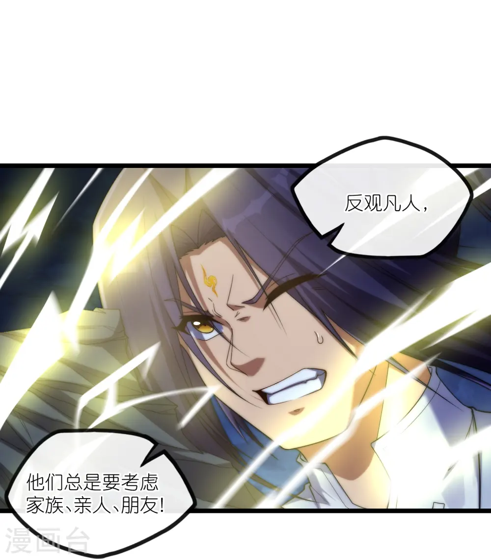 第288话 一人成仙？ 第19页