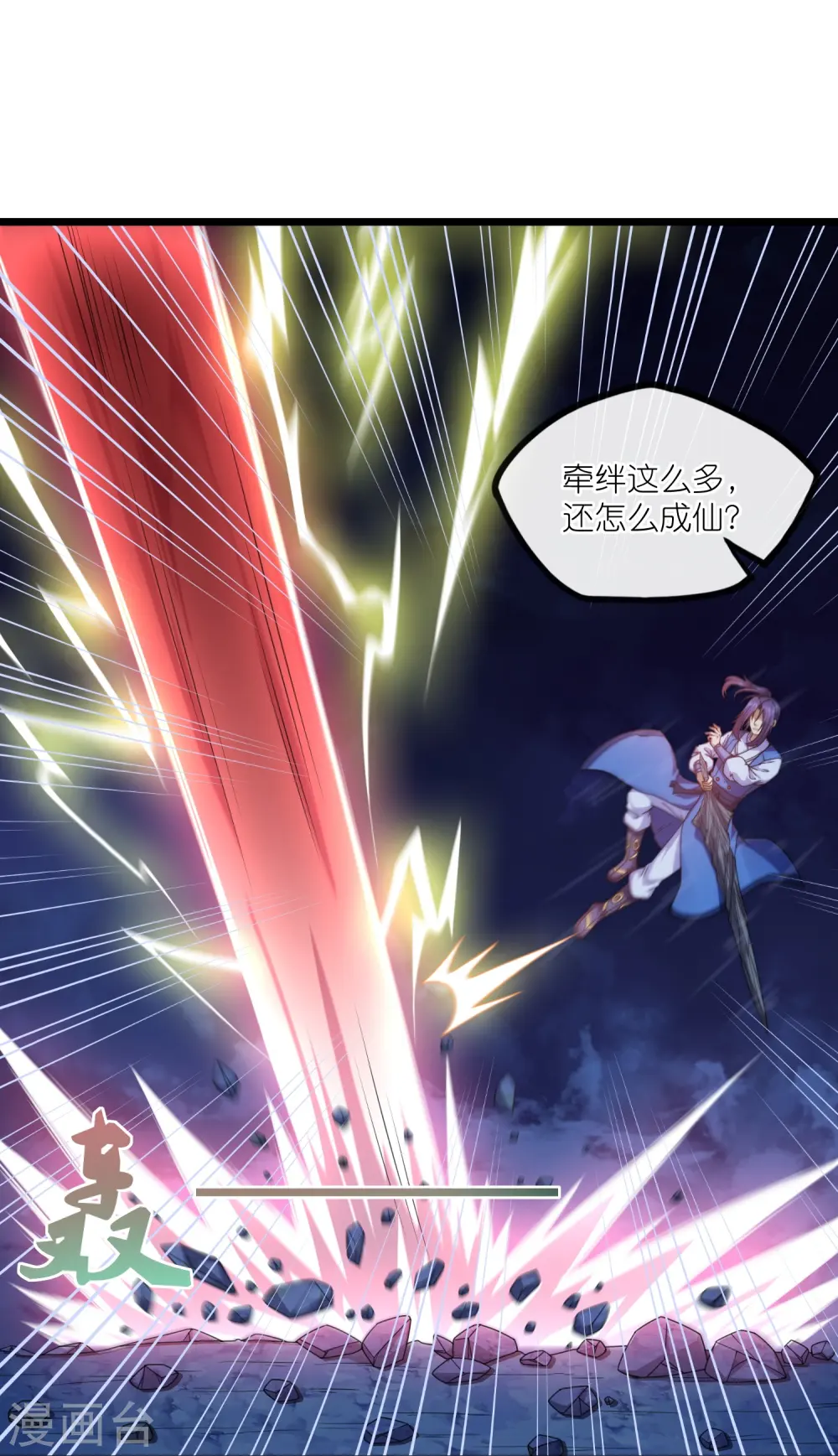 第288话 一人成仙？ 第20页