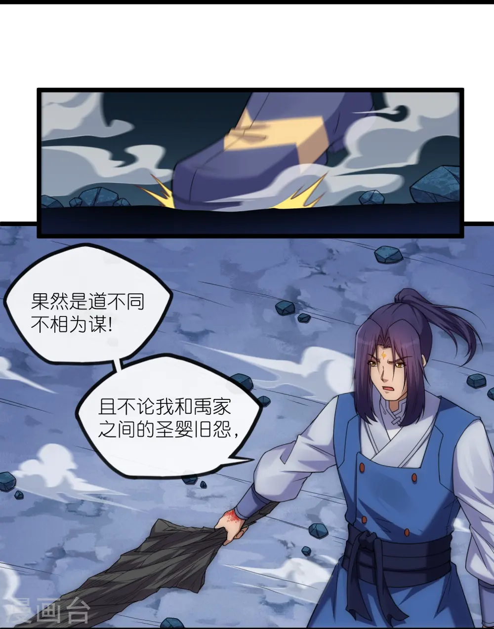 第288话 一人成仙？ 第22页