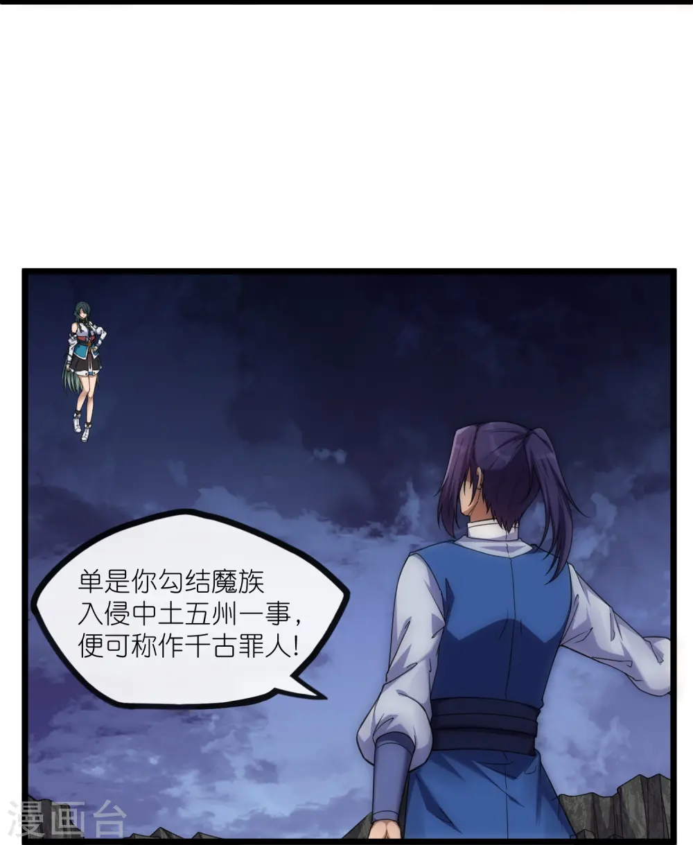 第288话 一人成仙？ 第23页