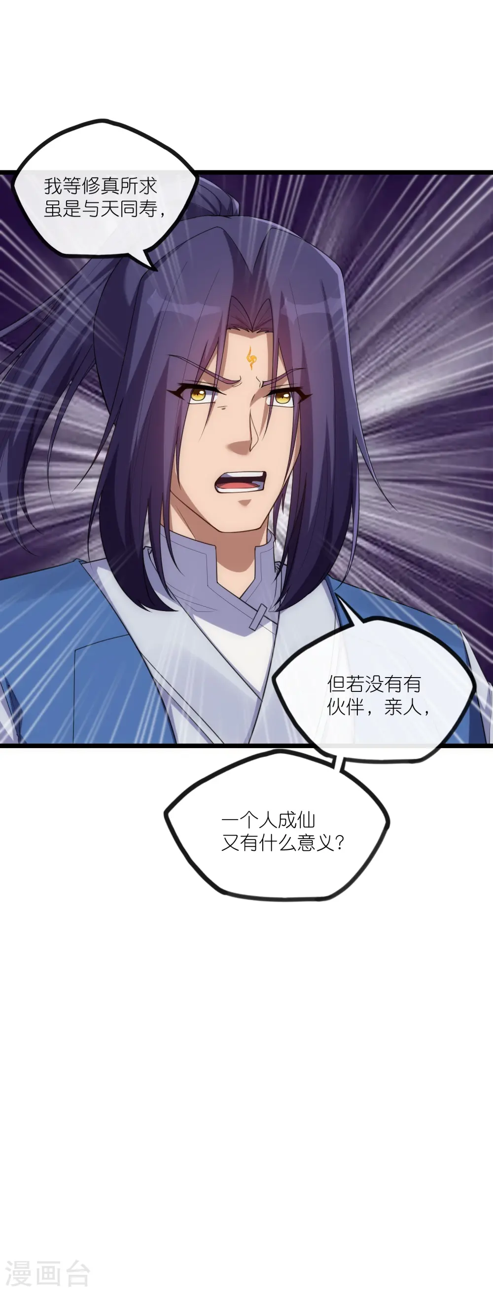 第288话 一人成仙？ 第27页