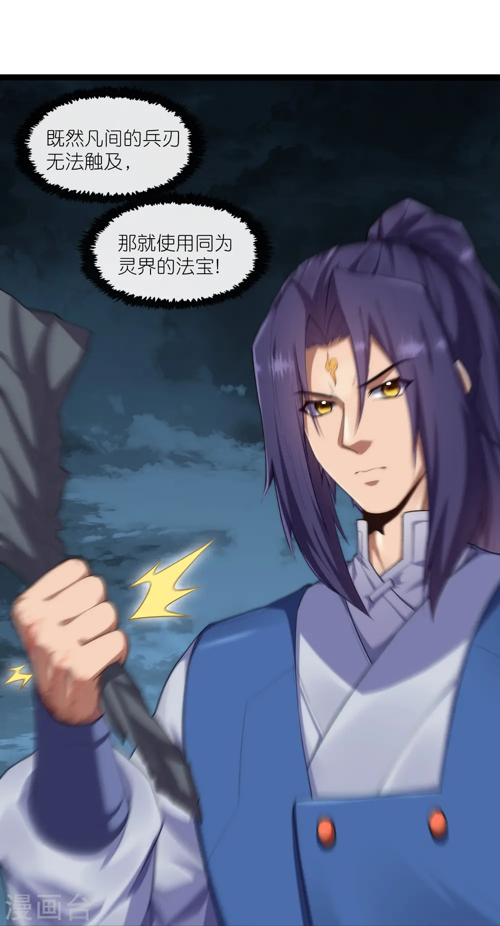 第287话 来自灵界？ 第10页