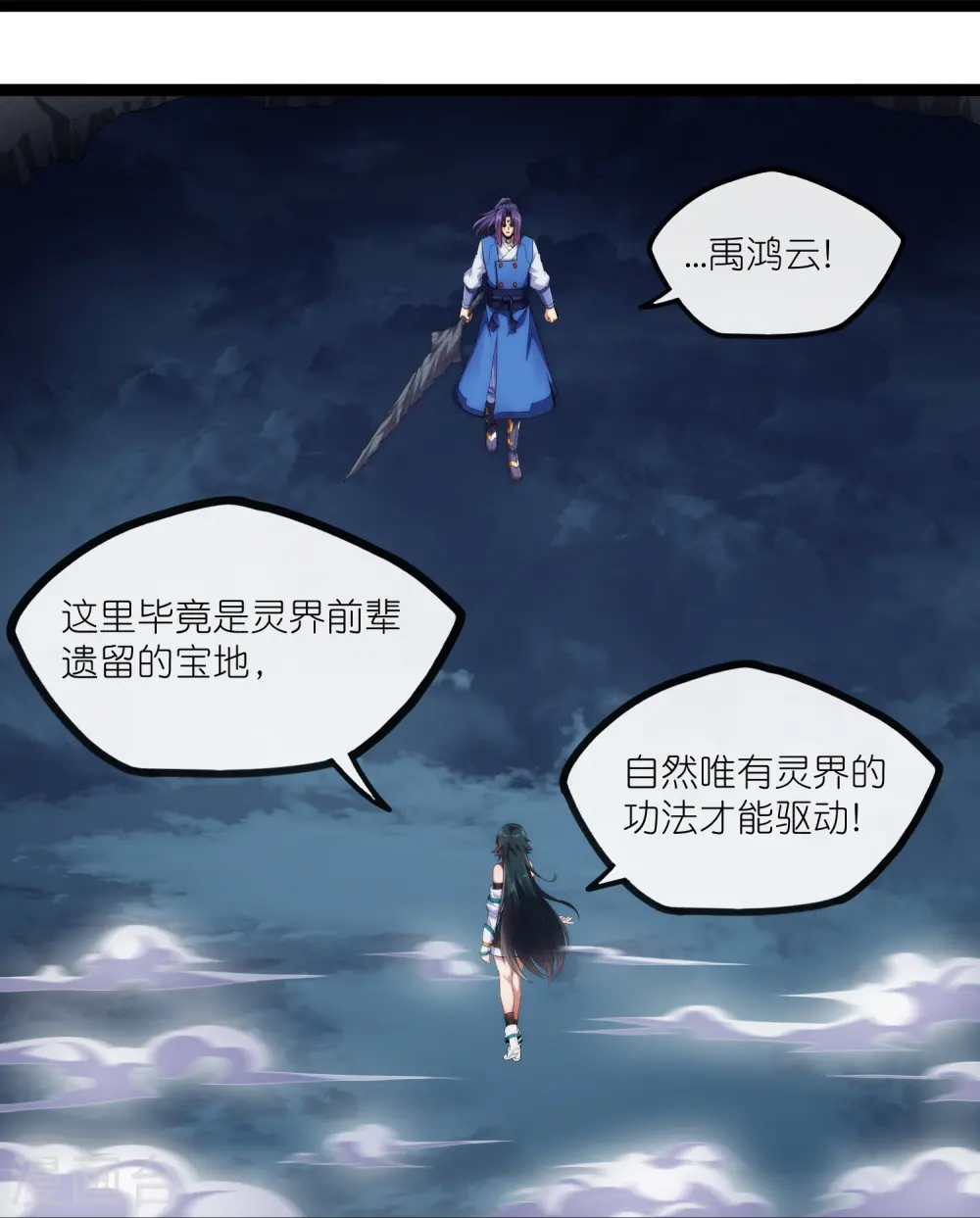 第287话 来自灵界？ 第20页