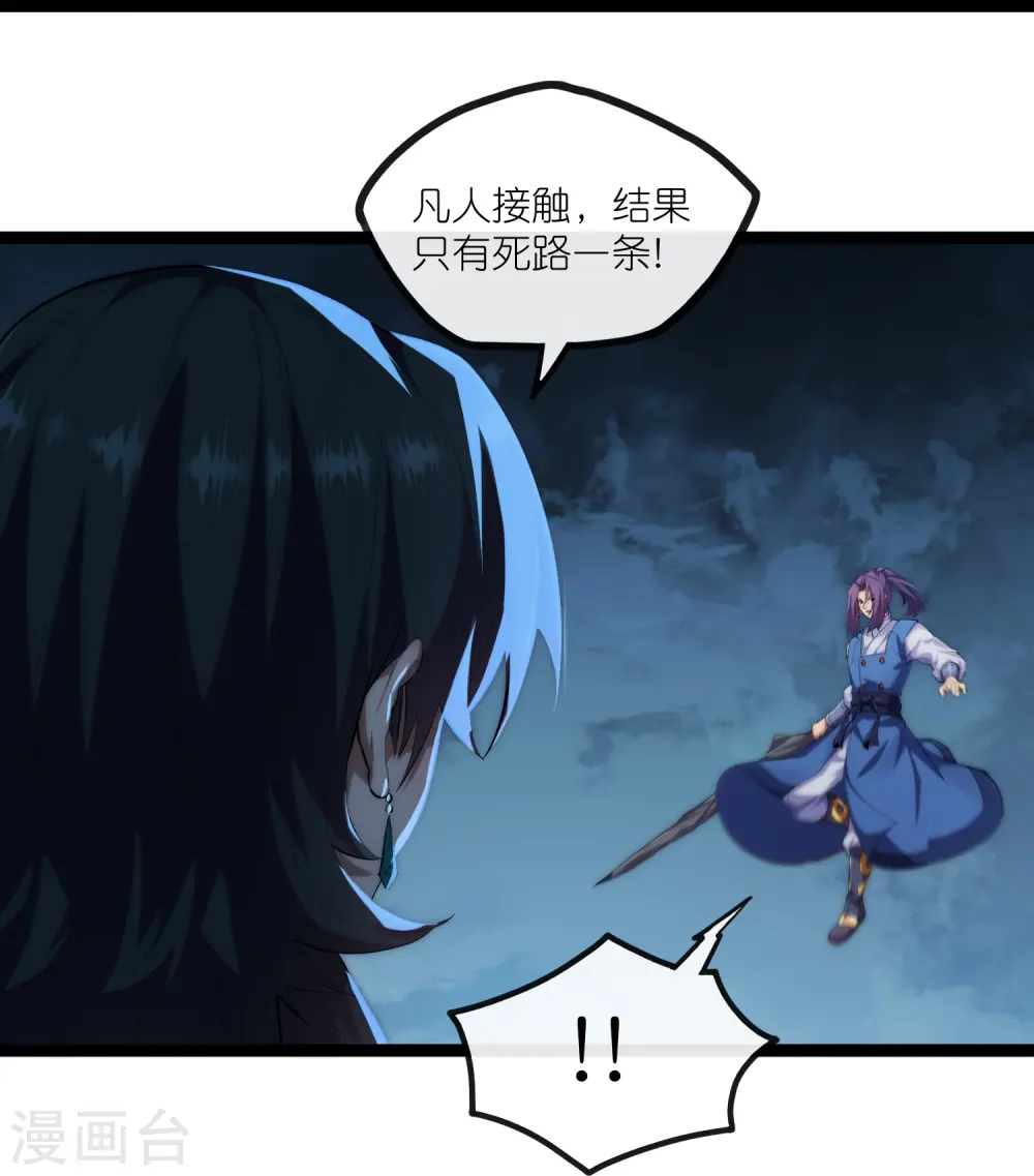 第287话 来自灵界？ 第21页