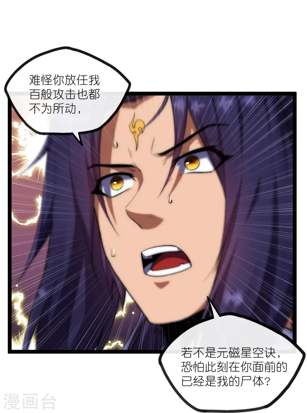 第287话 来自灵界？ 第22页